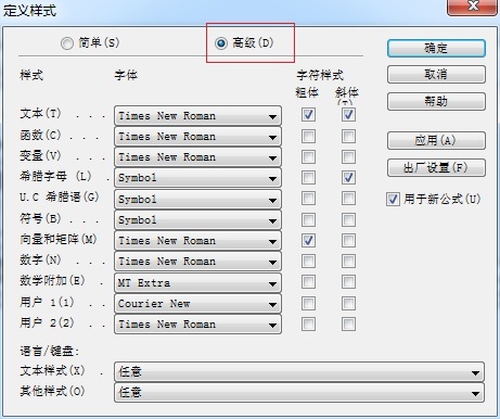 MathType修改字體