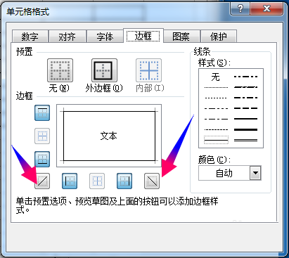 excel怎么繪制課程表的斜線？