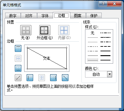 excel怎么繪制課程表的斜線？