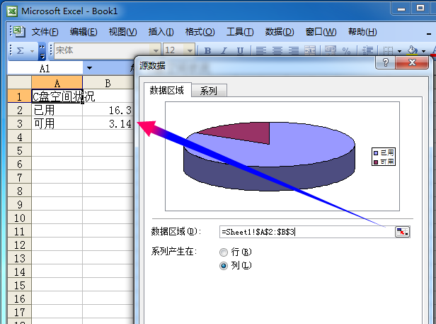 excel2003制作一個圓餅圖
