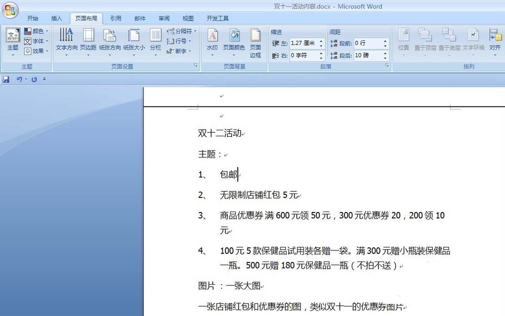 word如何設(shè)置行距行高使頁面更美觀   三聯(lián)