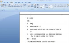 word如何設(shè)置行距行高使頁面更美觀