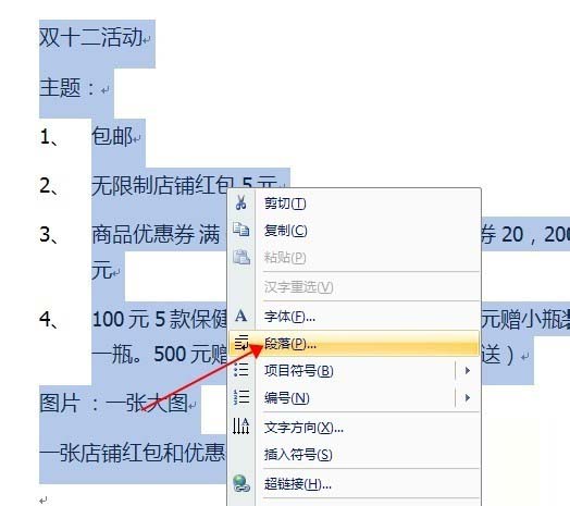 word如何設(shè)置行距行高使頁面更美觀