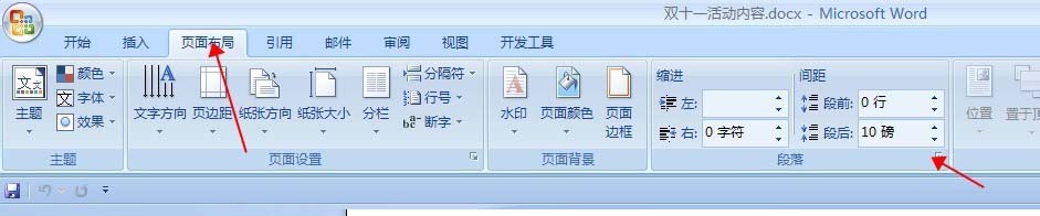 word如何設(shè)置行距行高使頁面更美觀