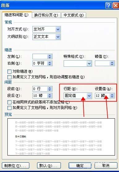 word如何設(shè)置行距行高使頁面更美觀