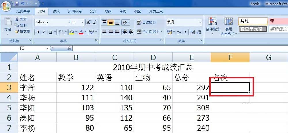 Excel怎么單獨填寫一列名次
