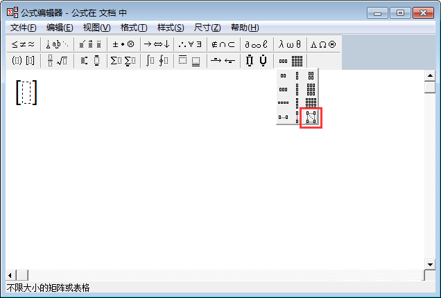 word中如何插入矩陣?