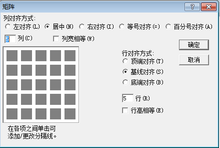 word中如何插入矩陣?