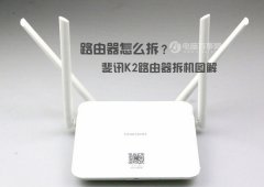 斐訊K2路由器怎么拆