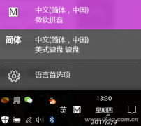 Win10輸入法如何切換 Win10輸入法切換常見問題