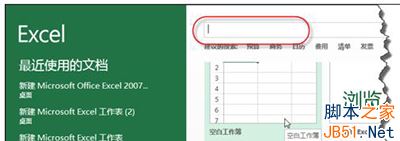 excel2013怎么制作日歷？   三聯(lián)