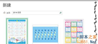 excel2013怎么制作日歷？