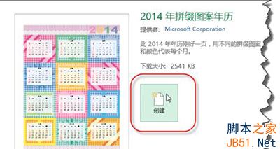 excel2013怎么制作日歷？
