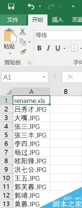Excel如何按照編號快速修改人名的文件