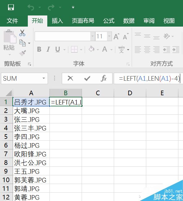 Excel如何按照編號快速修改人名的文件