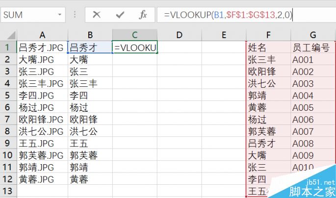 Excel如何按照編號快速修改人名的文件