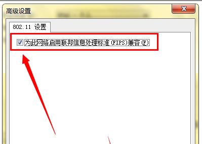 筆記本連接無(wú)線WiFi網(wǎng)絡(luò)限制怎么辦