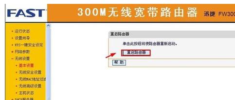 路由器怎么關(guān)閉無線WIFI功能
