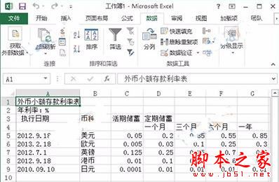 excel2013中如何只復(fù)制可見(jiàn)單元格