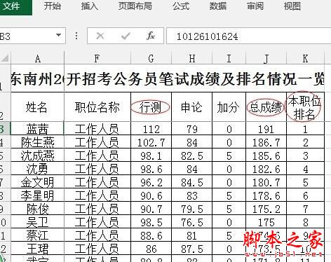 excel2013中如何只復(fù)制可見(jiàn)單元格