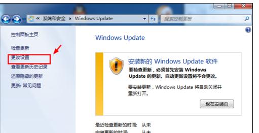 電腦關機總是提示更新win7系統(tǒng)怎么取消