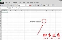 excel2013怎么恢復(fù)批注?