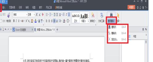 wps文字中怎么搜索關(guān)鍵詞