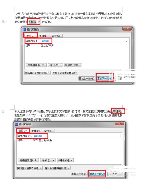 wps文字中怎么搜索關(guān)鍵詞
