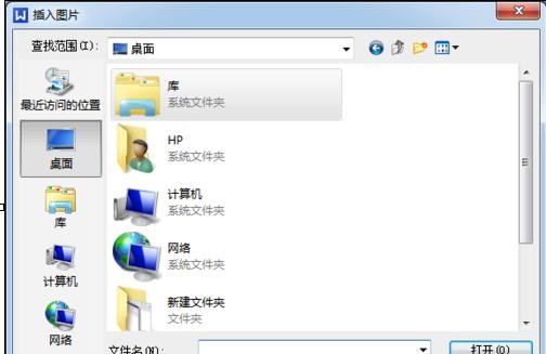 wps文字如何插入照片圖文