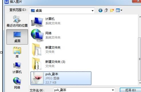 wps文字如何插入照片圖文