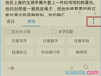 手機(jī)wps如何查找和替換關(guān)鍵字