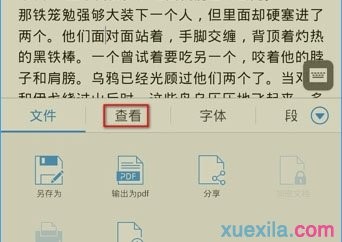 手機(jī)wps如何查找和替換關(guān)鍵字