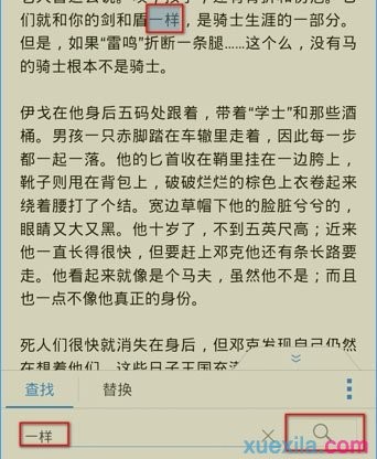 手機(jī)wps如何查找和替換關(guān)鍵字