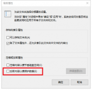 win10如何快速加密文件 win10系統(tǒng)快捷加密技巧