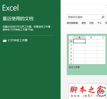 excel2013怎么標(biāo)注上下標(biāo)?  三聯(lián)