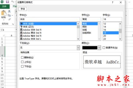 excel2013怎么標(biāo)注上下標(biāo)