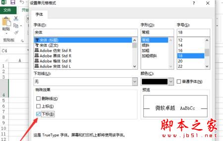 excel2013怎么標(biāo)注上下標(biāo)