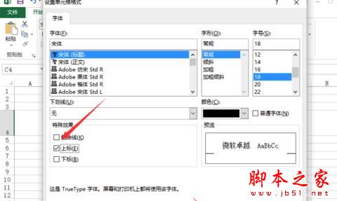 excel2013怎么標(biāo)注上下標(biāo)