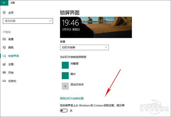 Win10鎖屏廣告如何去除 Win10開始菜單廣告如何關(guān)閉 三聯(lián)