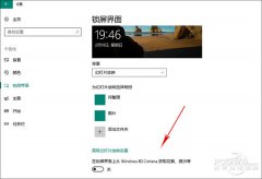 Win10鎖屏廣告如何去除 Win10開始菜單廣告如何關閉