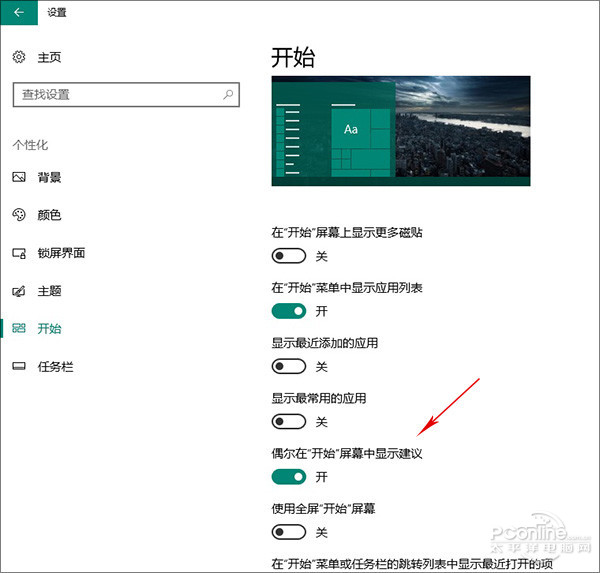 Win10廣告關(guān)閉 怎么關(guān)閉Win10廣告