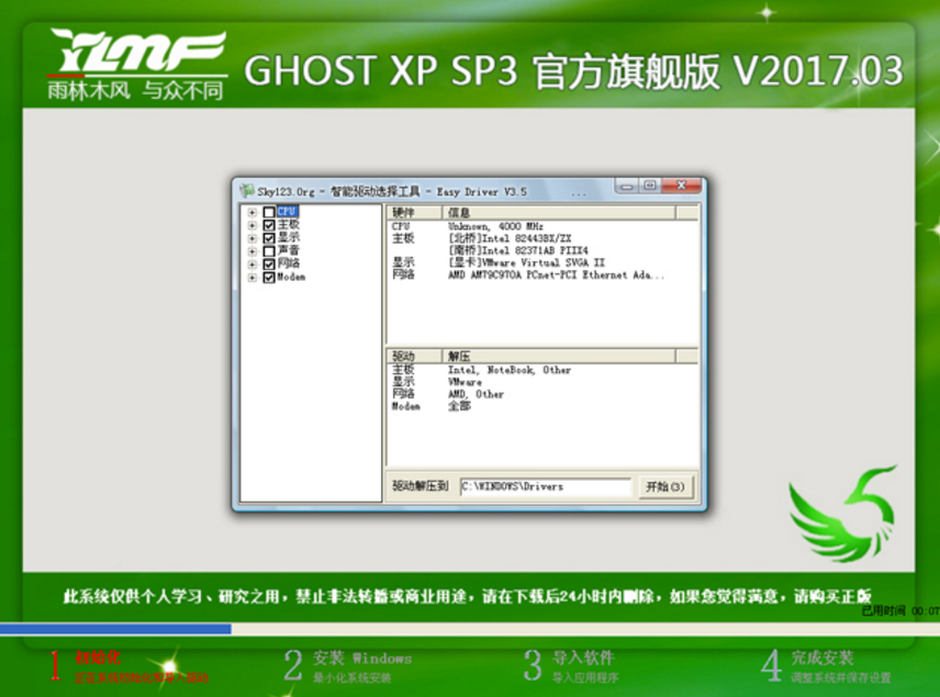 雨林木風(fēng)XP SP3官方旗艦裝機(jī)版GHOST最新系統(tǒng)下載V2017.03(1)