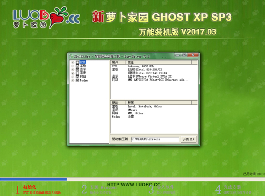 蘿卜家園XP SP3 雞年特別版最新 GHOST系統(tǒng)推薦下載(1)