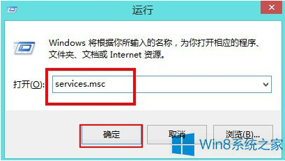 Win8總是彈出應用程序錯誤怎么辦？