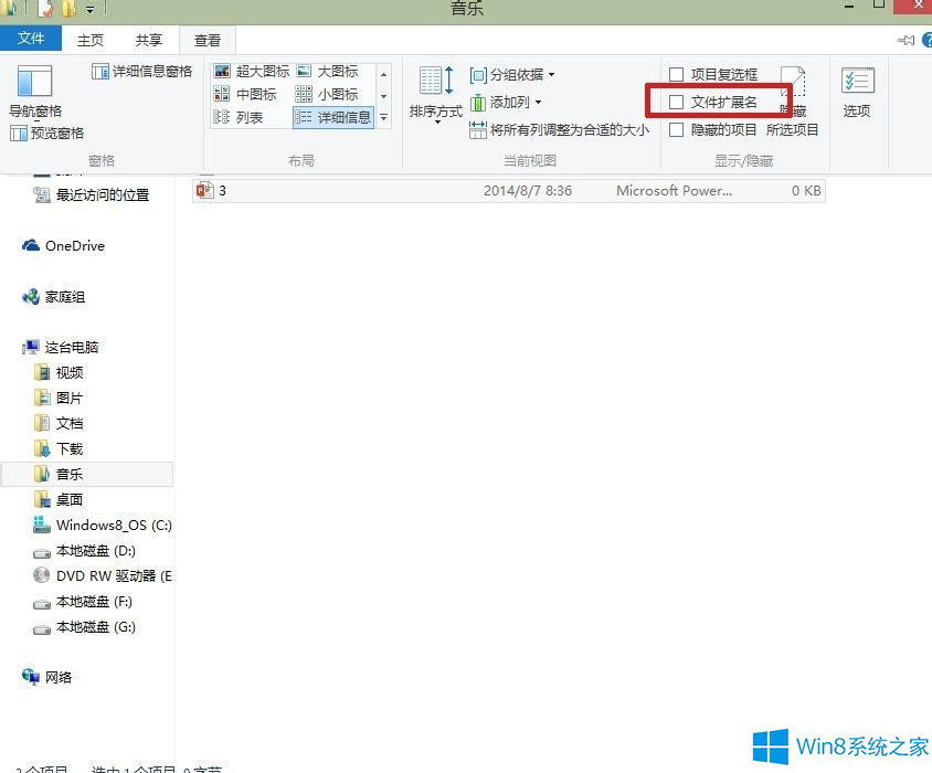 Windows8.1怎樣隱藏文件擴(kuò)展名？