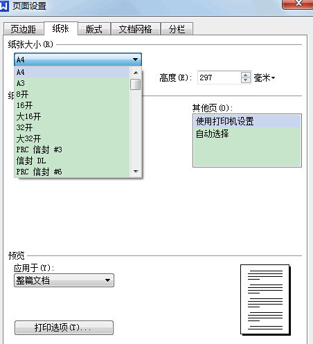 wps文字中怎樣設(shè)置紙張大小