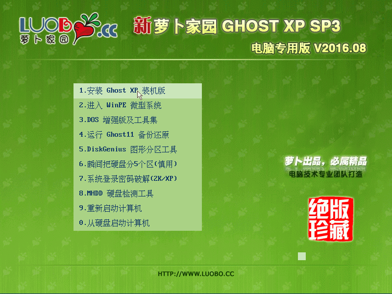 蘿卜家園ghost xp最新系統(tǒng)硬盤安裝過程(4)