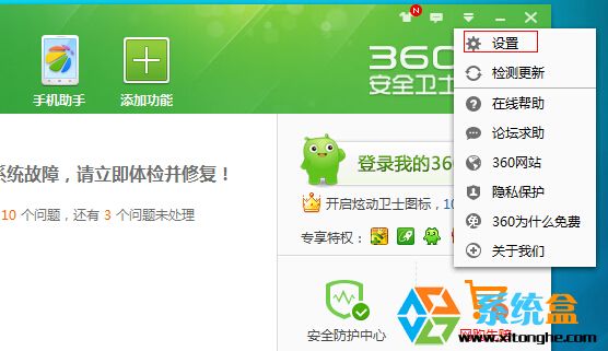 win7系統(tǒng)怎么關(guān)閉360安全衛(wèi)士的高危漏洞提示   三聯(lián)