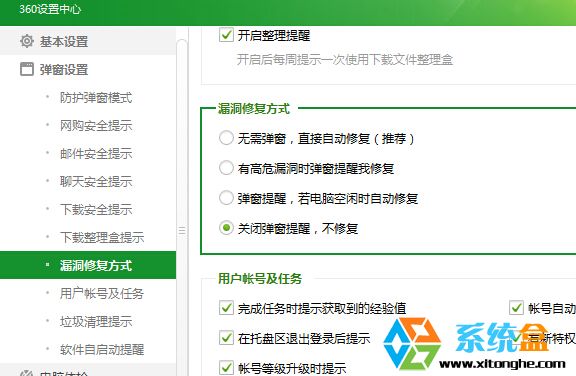 win7系統(tǒng)怎么關(guān)閉360安全衛(wèi)士的高危漏洞提示