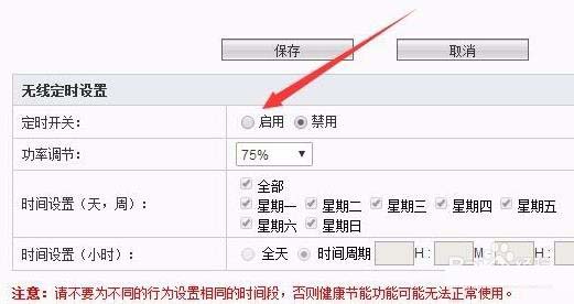 無(wú)線路由器怎樣設(shè)置wifi定時(shí)開(kāi)關(guān)? 